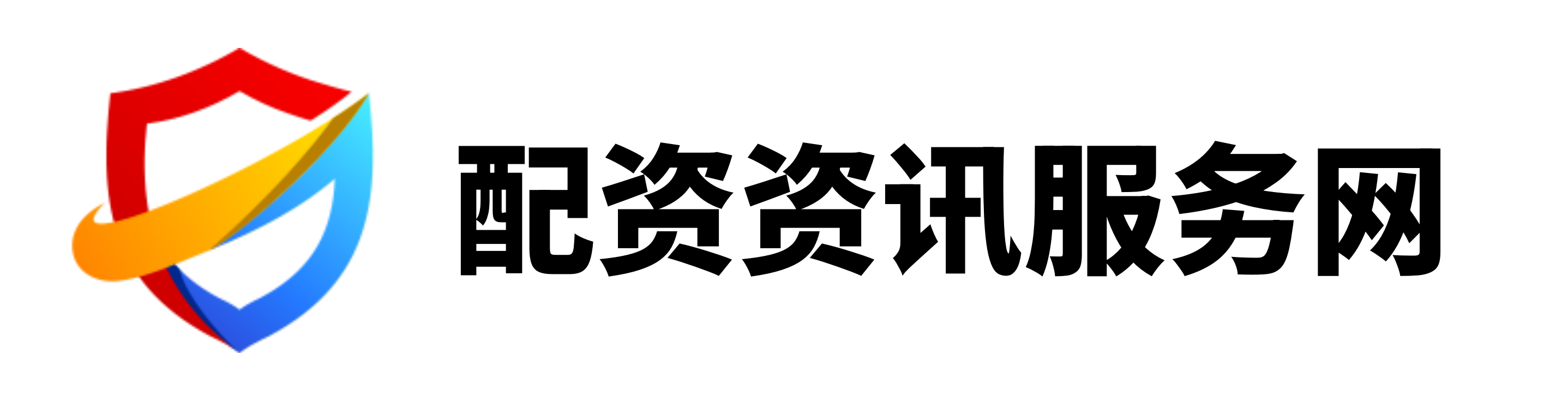 配配网